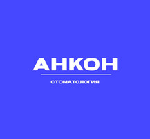 Анкон