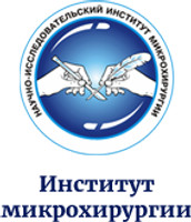 Институт микрохирургии