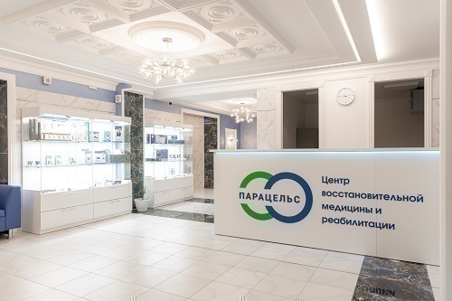 Центр восстановительной медицины и реабилитации Парацельс