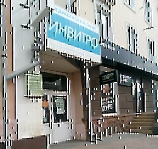 Инвитро на проспекте Ленина