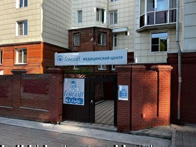 Медицинский центр Генелли на Алтайской