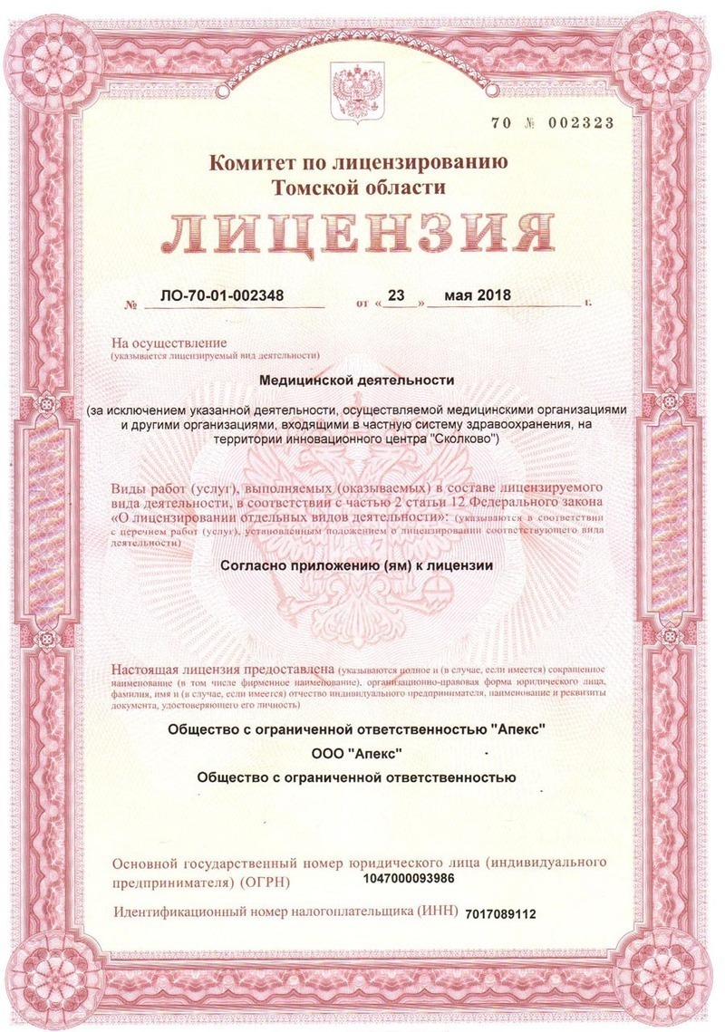 Лицензия Стоматология Апекс