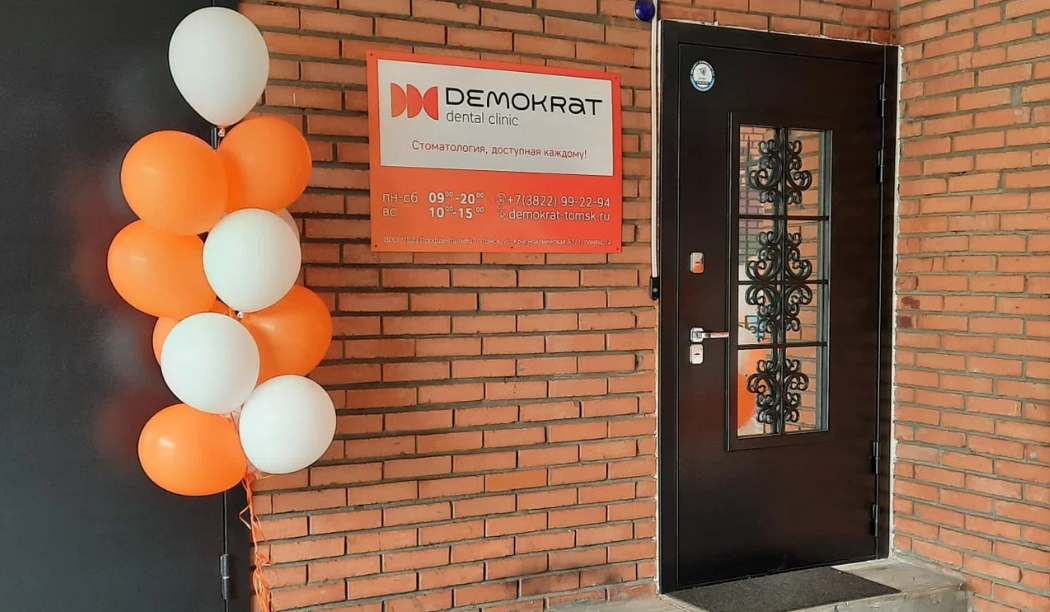 Стоматология Demokrat (Демократ)