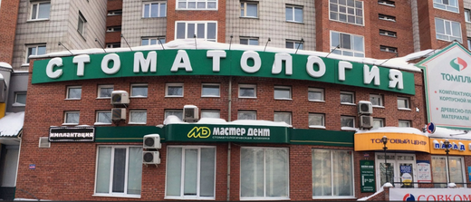 Стоматология Мастер Дент на Фрунзе