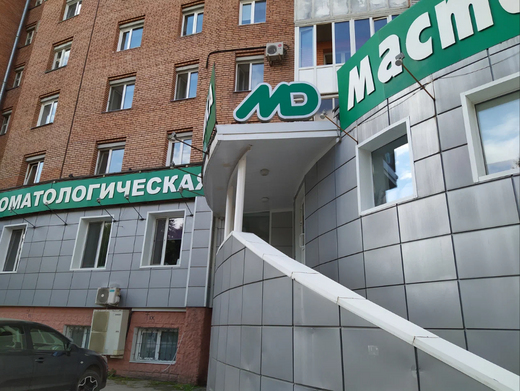 Стоматология Мастер Дент на Гв. Дивизии