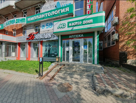 Стоматология Мастер Дент на Мира