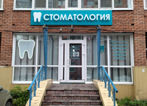 Стоматология МилаДент