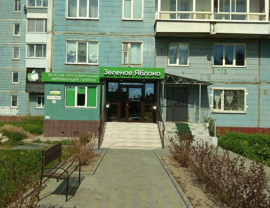 Стоматология Зеленое Яблоко